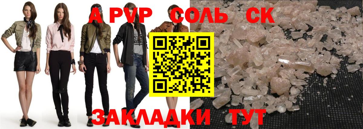 А ПВП Соль  Вход с VPN  Азов  где можно купить   A-PVP СК 
