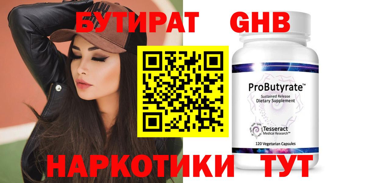 БУТИРАТ GHB Азов