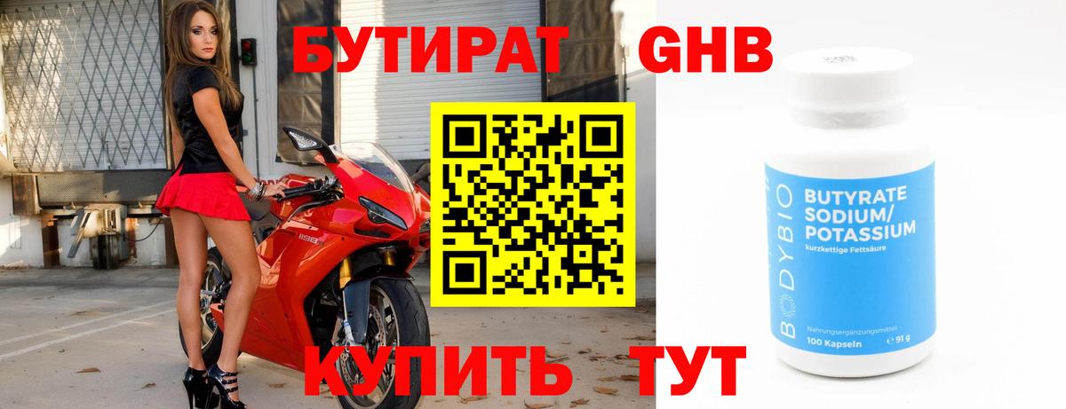 Бутират  Вход с VPN  Азов  БУТИРАТ бутик 