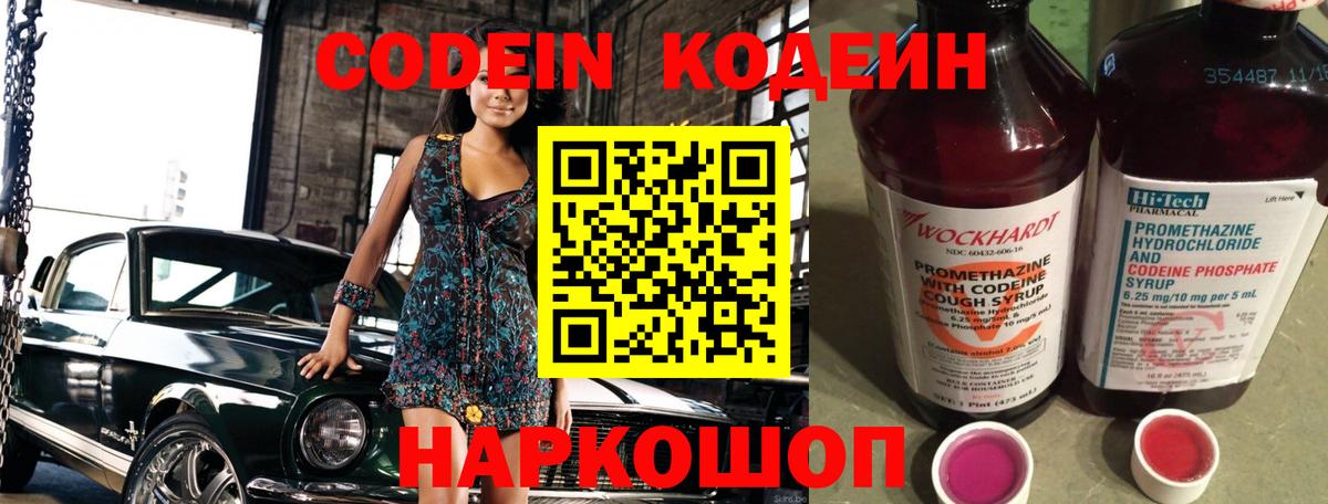 Азов  Кодеиновый сироп Lean напиток Lean (лин)  Вход с VPN 