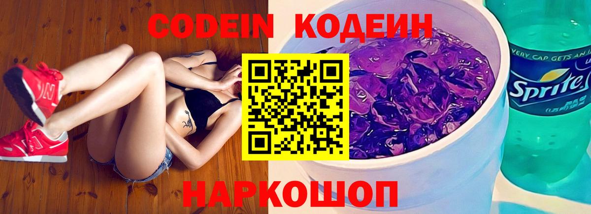Codein Purple Drank Азов