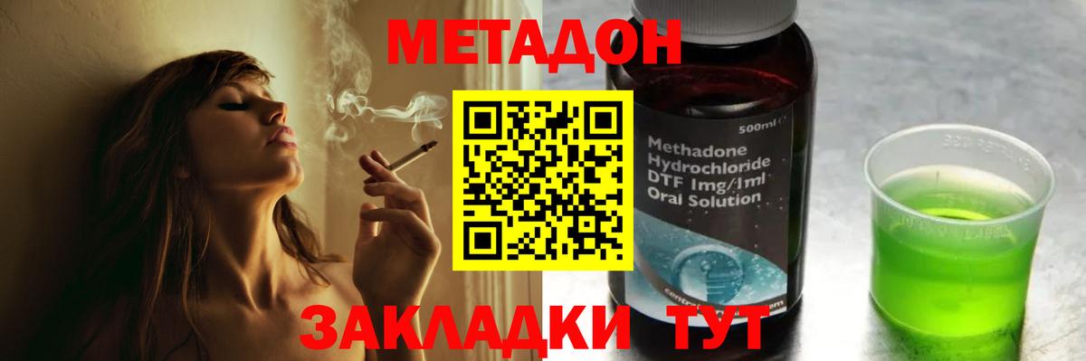 Метадон кристалл  МЕТАДОН methadone  Вход с VPN  Азов 